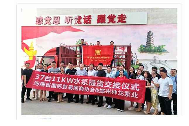 河南国际贸易网商协会、开云官方app下载站-开云(中国)水泵提货交接，未来路街道赠神龙排涝突击队锦旗